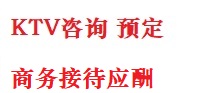 福田最好十大KTV会所消费排名